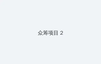 结婚七年下载 众筹项目 - 像素冒险同人游戏